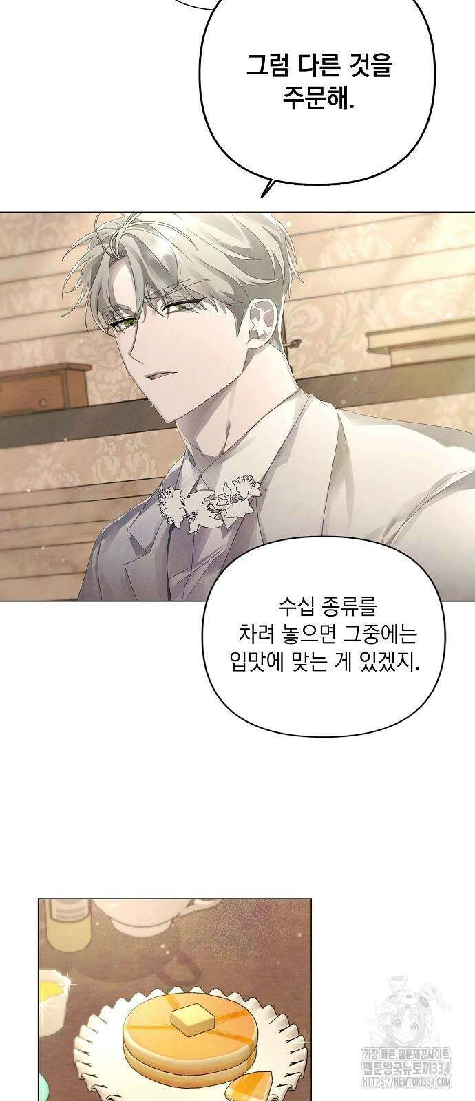 이제 와 후회해봤자 24화 45