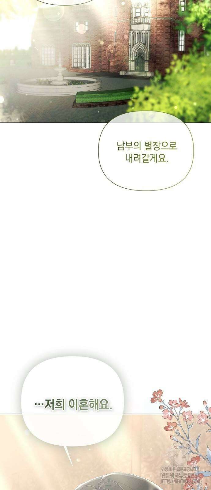 이제 와 후회해봤자 24화 51