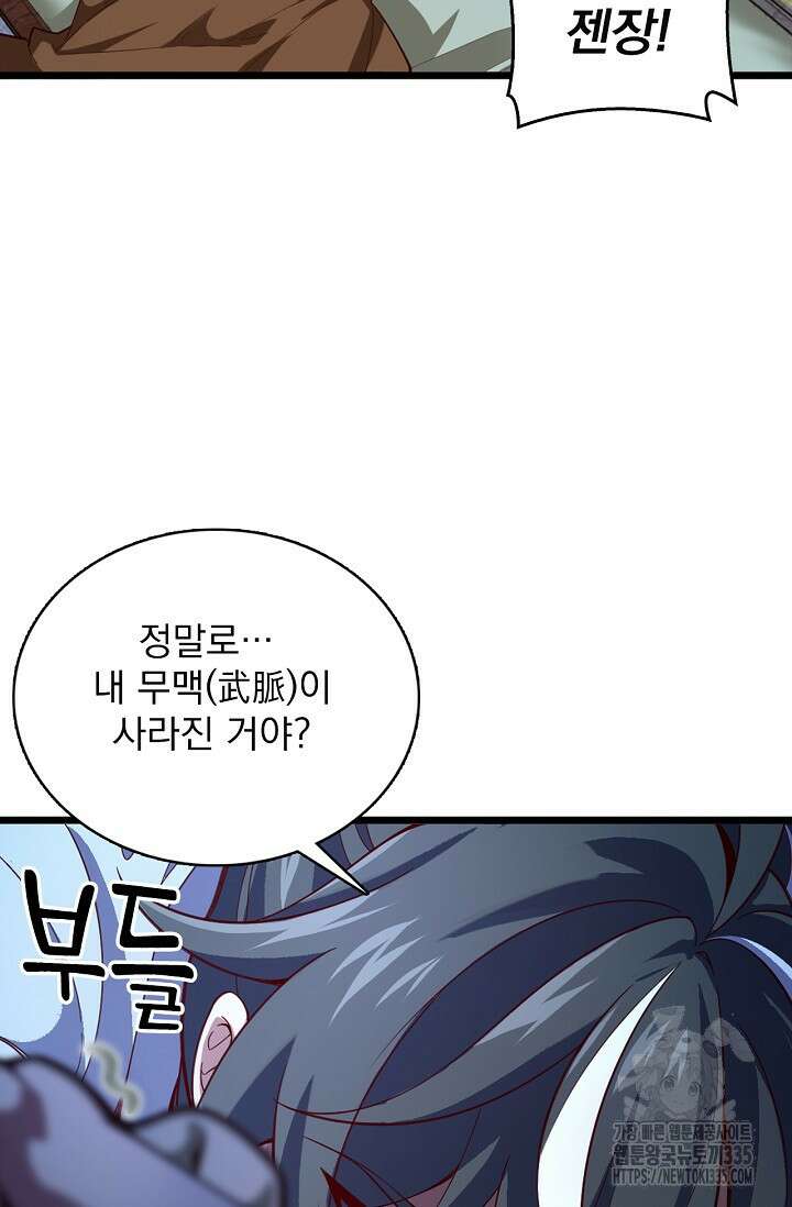 신룡의 후예 1화 9