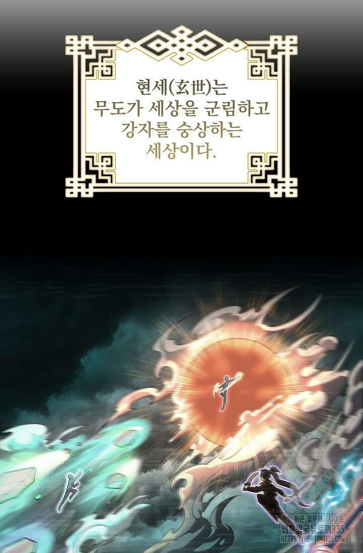 신룡의 후예 1화 11