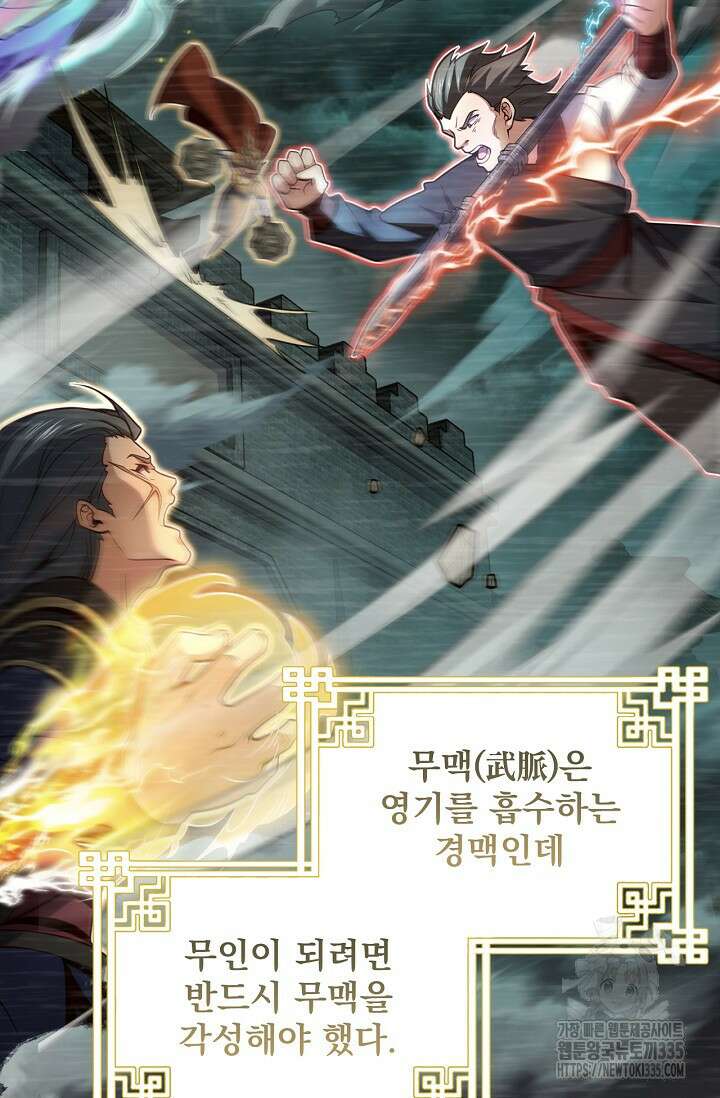 신룡의 후예 1화 12