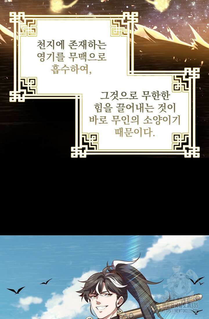 신룡의 후예 1화 14