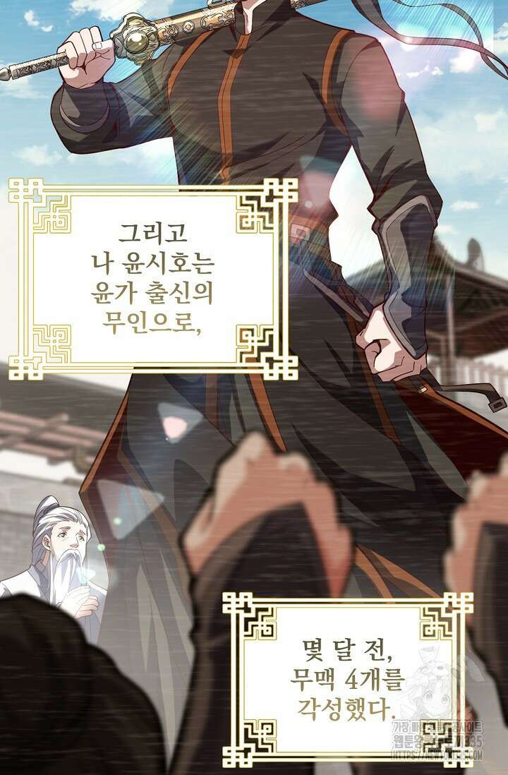 신룡의 후예 1화 15