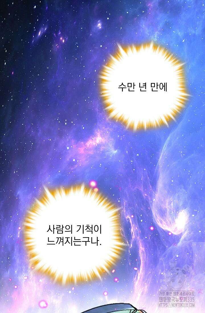 신룡의 후예 10화 6