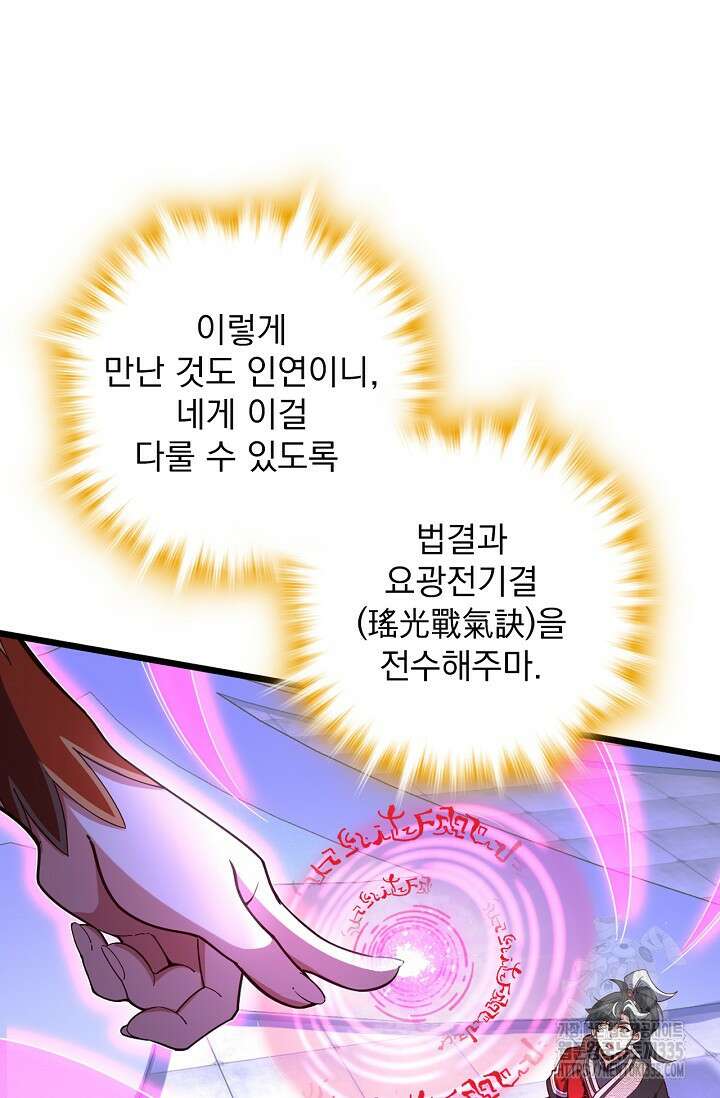 신룡의 후예 10화 13