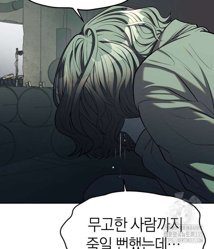 잠입! 재벌고 26화 7