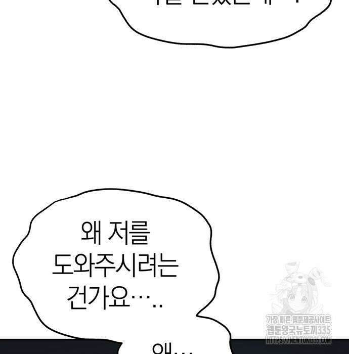 잠입! 재벌고 26화 8