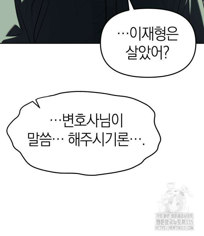 잠입! 재벌고 26화 10