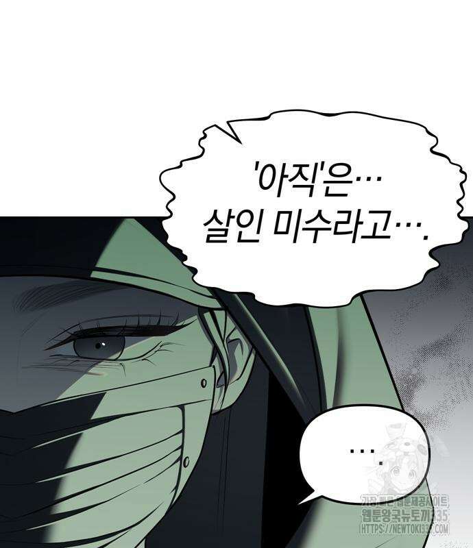잠입! 재벌고 26화 11
