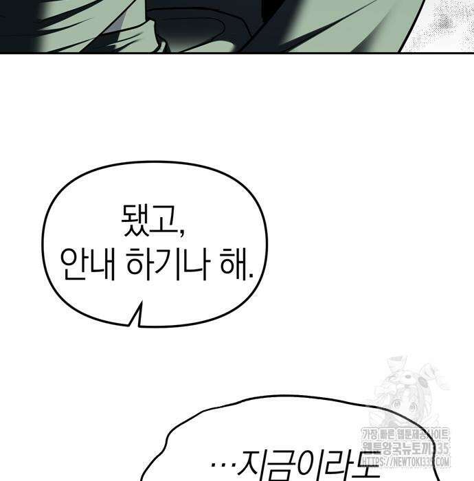 잠입! 재벌고 26화 12