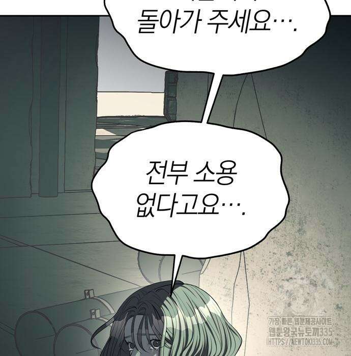 잠입! 재벌고 26화 13