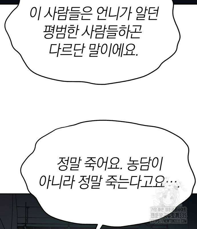 잠입! 재벌고 26화 15