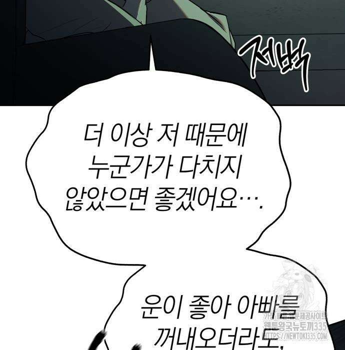 잠입! 재벌고 26화 17