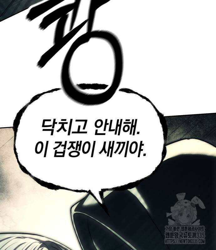 잠입! 재벌고 26화 19