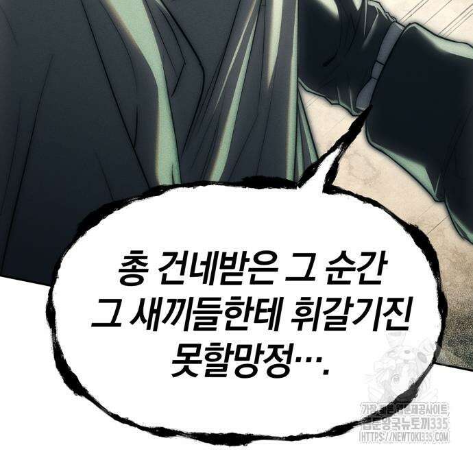 잠입! 재벌고 26화 21