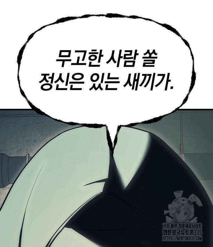 잠입! 재벌고 26화 22