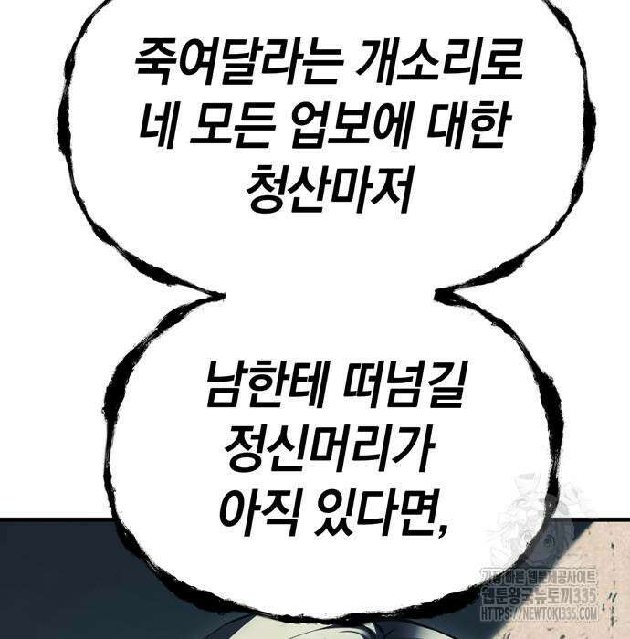 잠입! 재벌고 26화 24