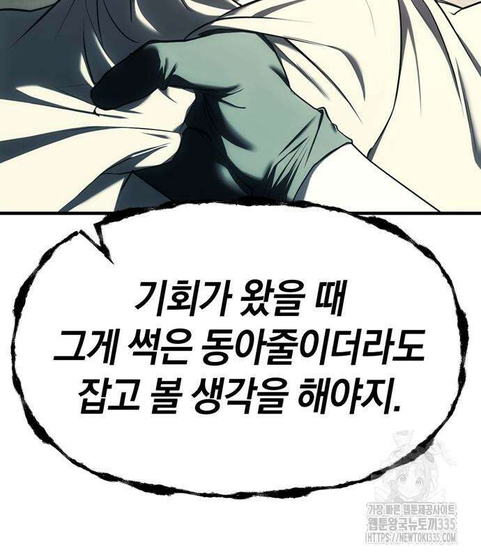 잠입! 재벌고 26화 26