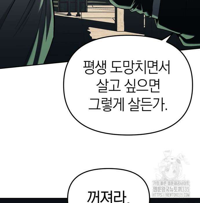 잠입! 재벌고 26화 28