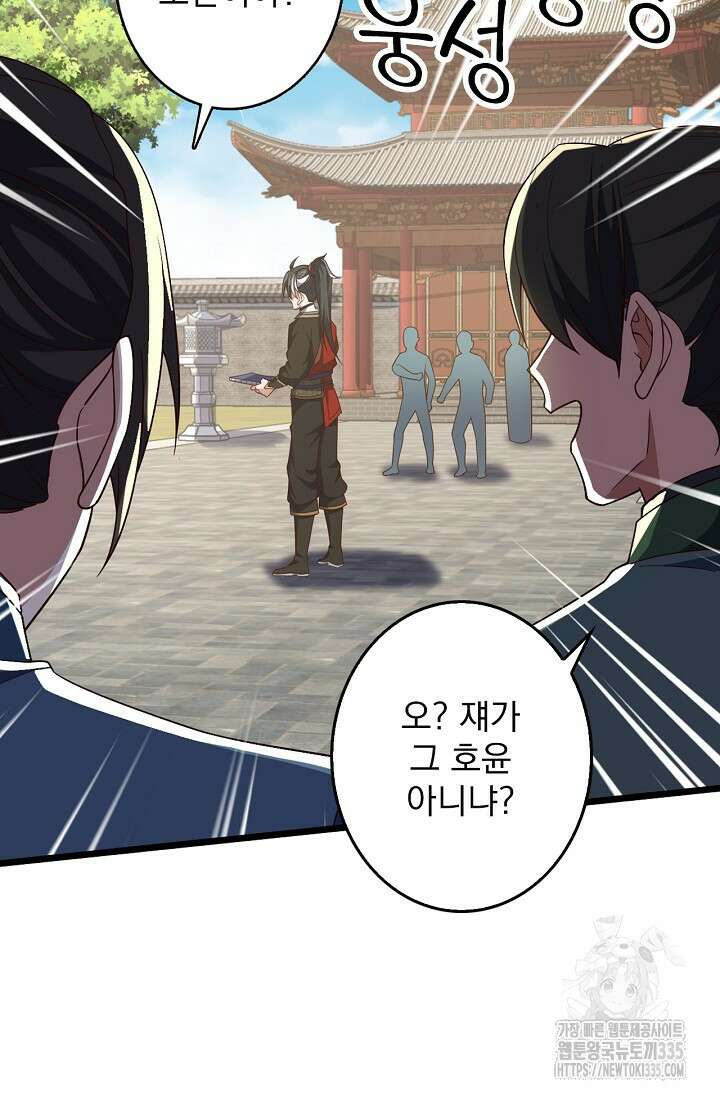 신룡의 후예 21화 4