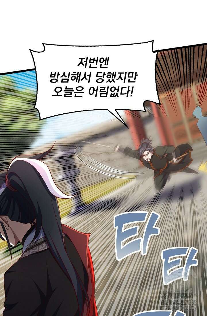 신룡의 후예 21화 5