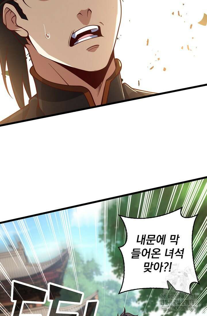 신룡의 후예 21화 15