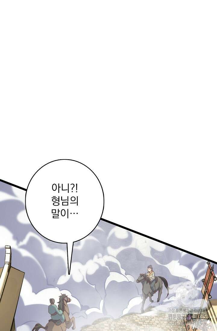 신룡의 후예 26화 3