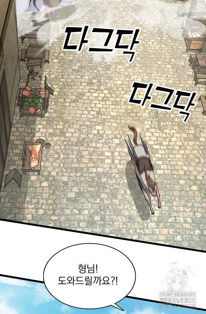 신룡의 후예 26화 4