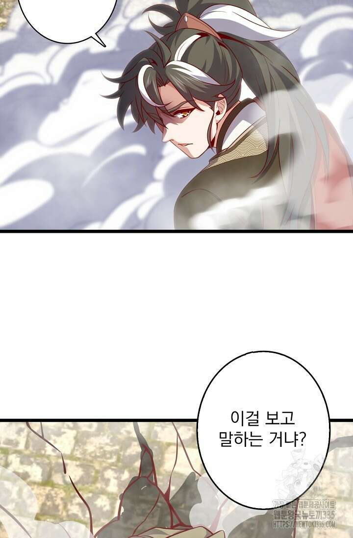 신룡의 후예 26화 6