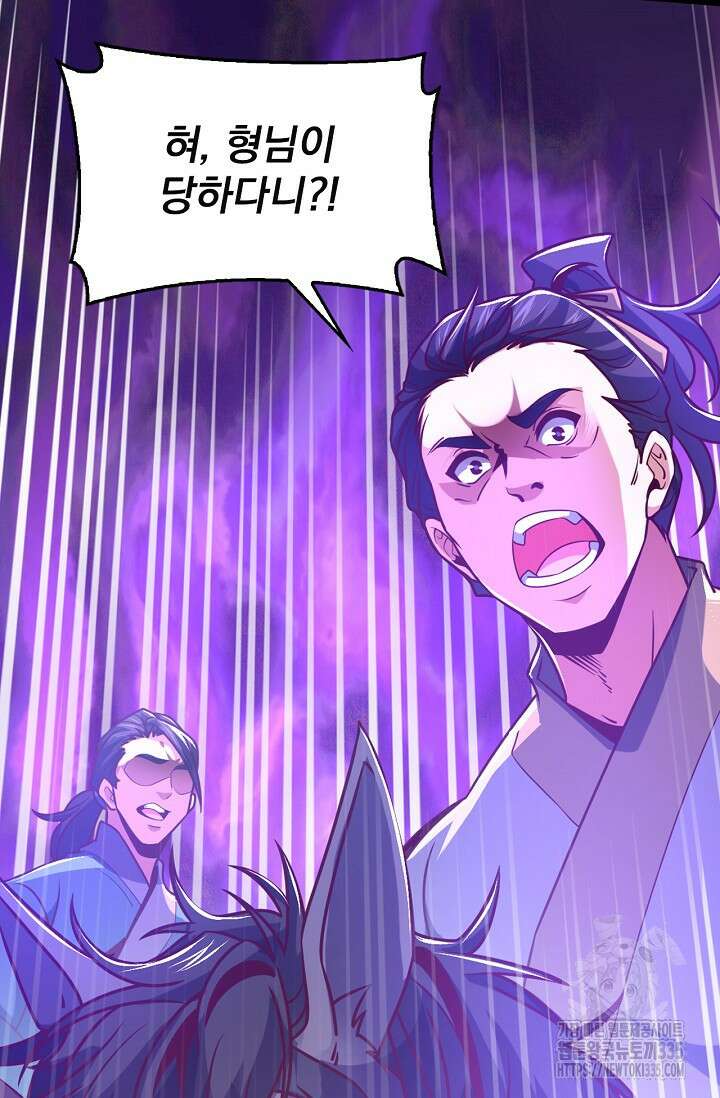 신룡의 후예 26화 8