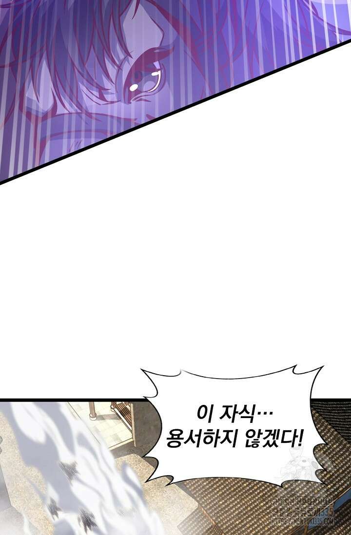 신룡의 후예 26화 9
