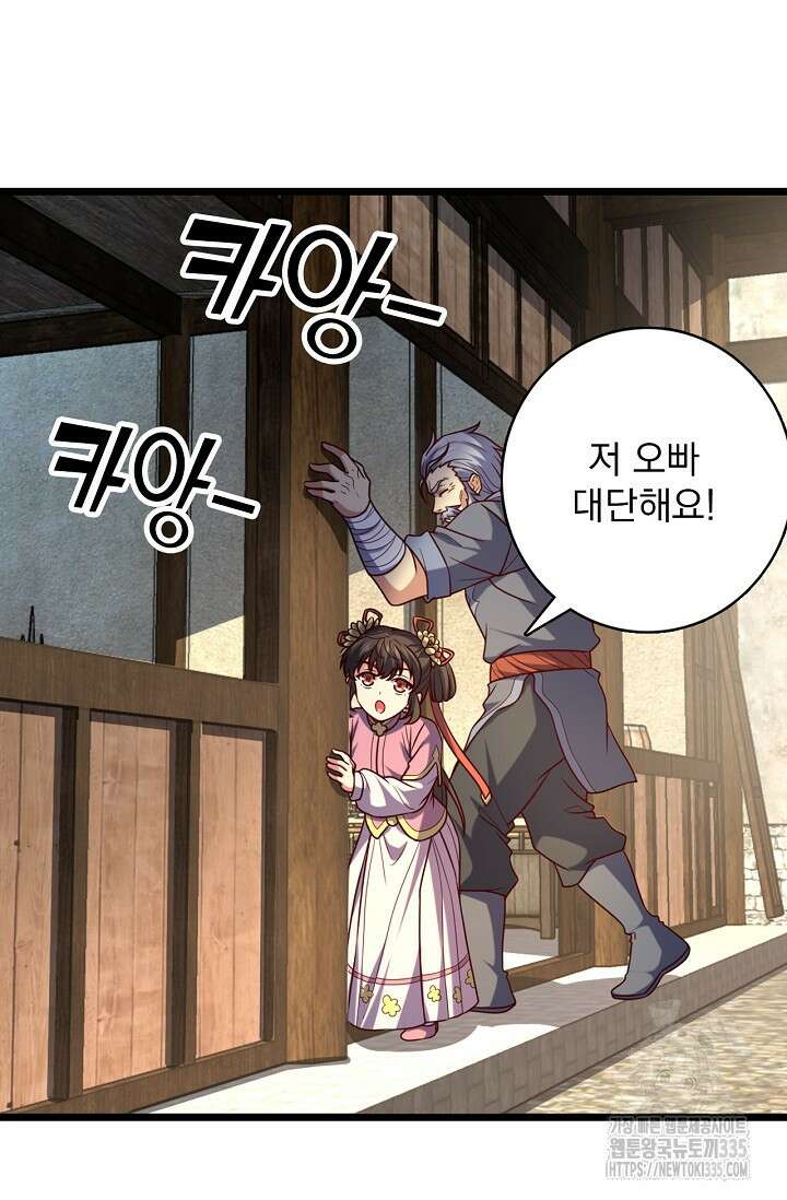 신룡의 후예 26화 12
