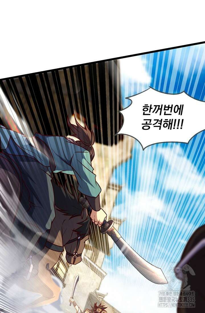신룡의 후예 26화 13