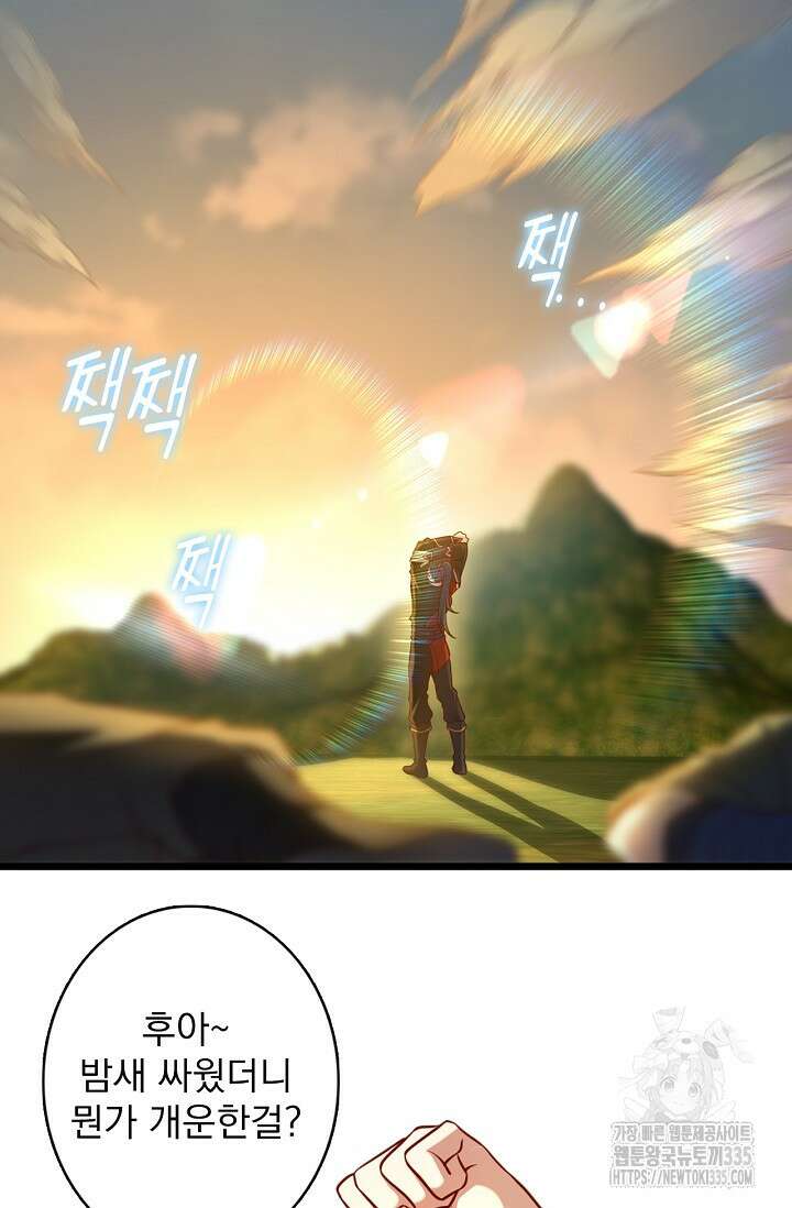 신룡의 후예 29화 4