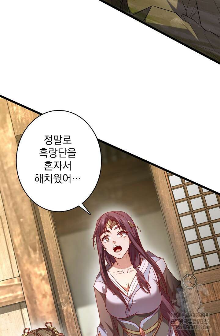 신룡의 후예 29화 8