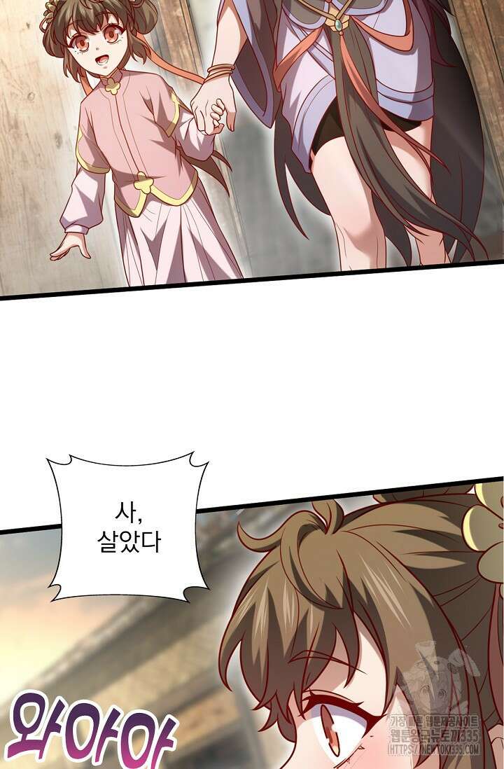 신룡의 후예 29화 9