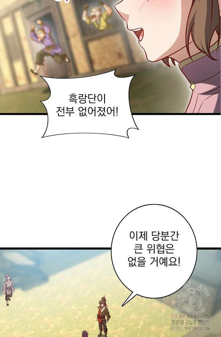 신룡의 후예 29화 10