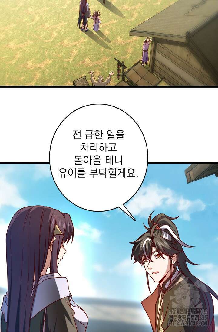 신룡의 후예 29화 11