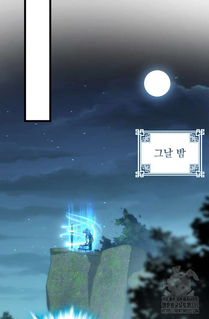 신룡의 후예 29화 13