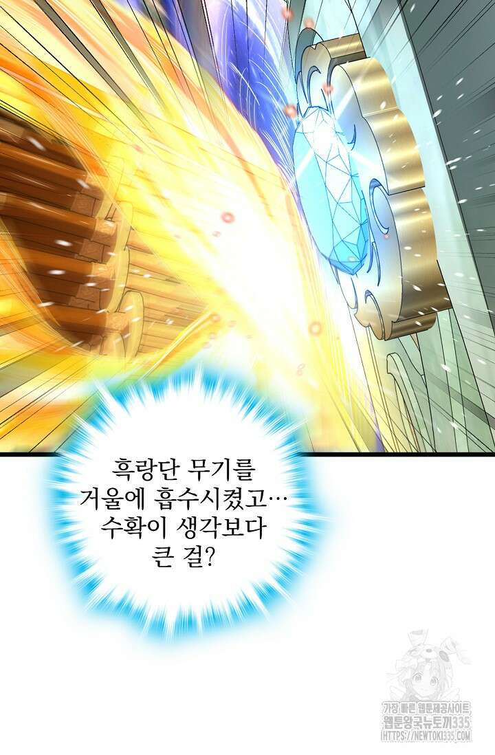 신룡의 후예 29화 16