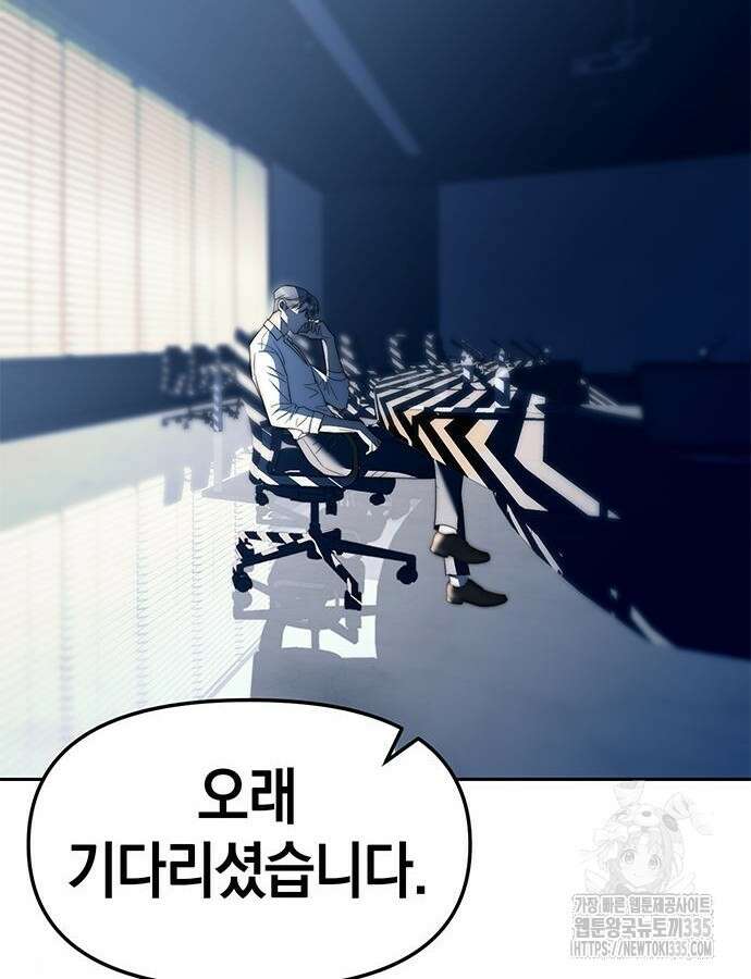 잠입! 재벌고 39화 3