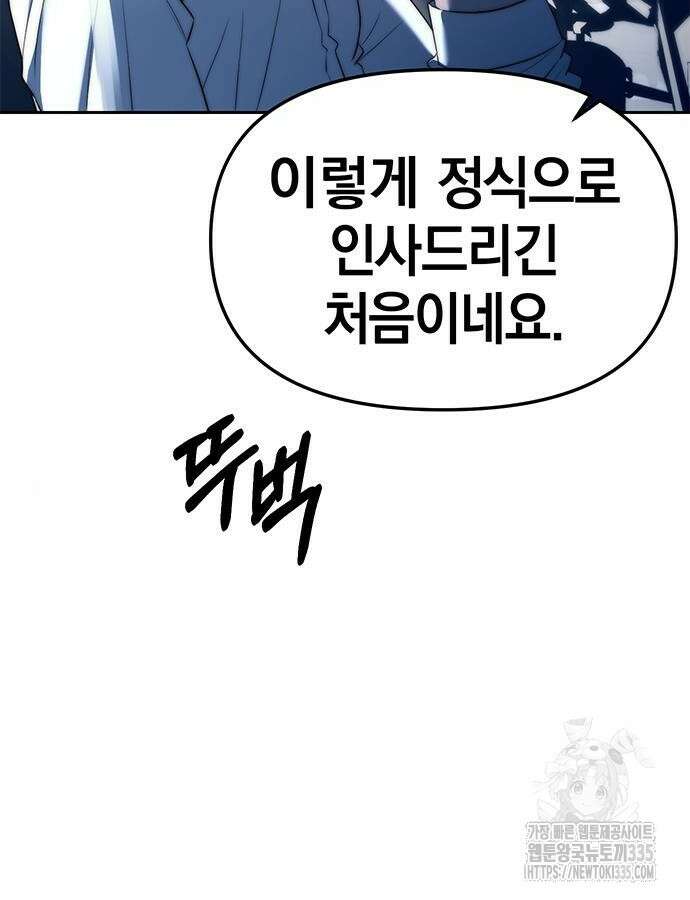잠입! 재벌고 39화 5