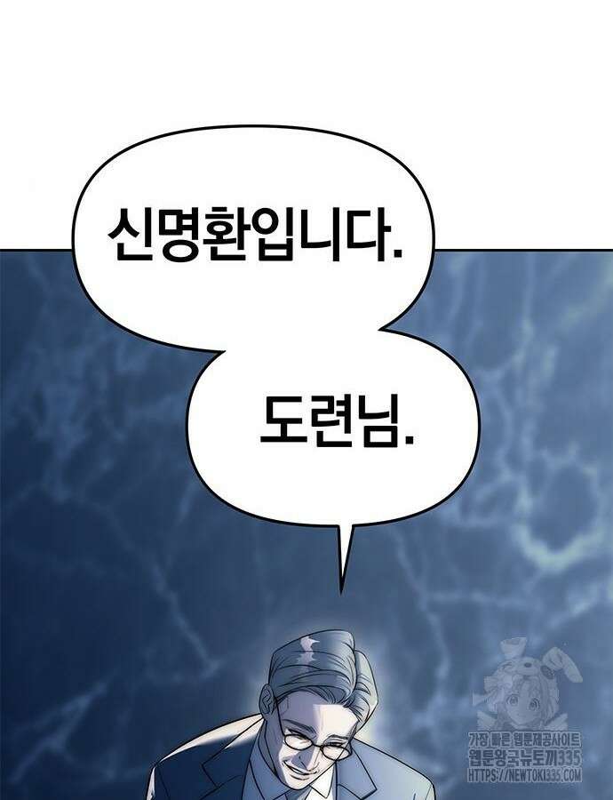 잠입! 재벌고 39화 6