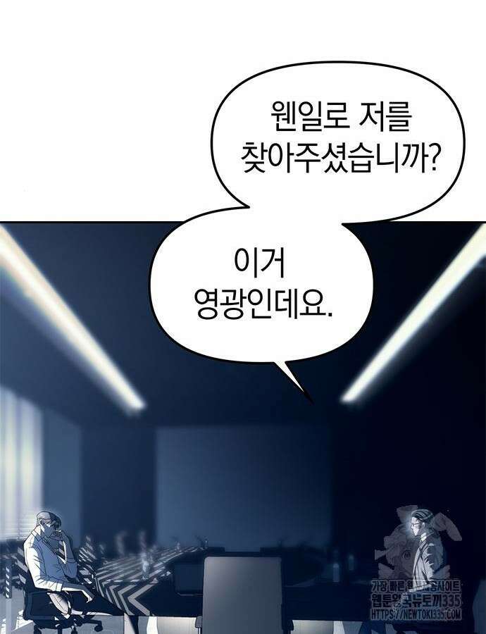 잠입! 재벌고 39화 10