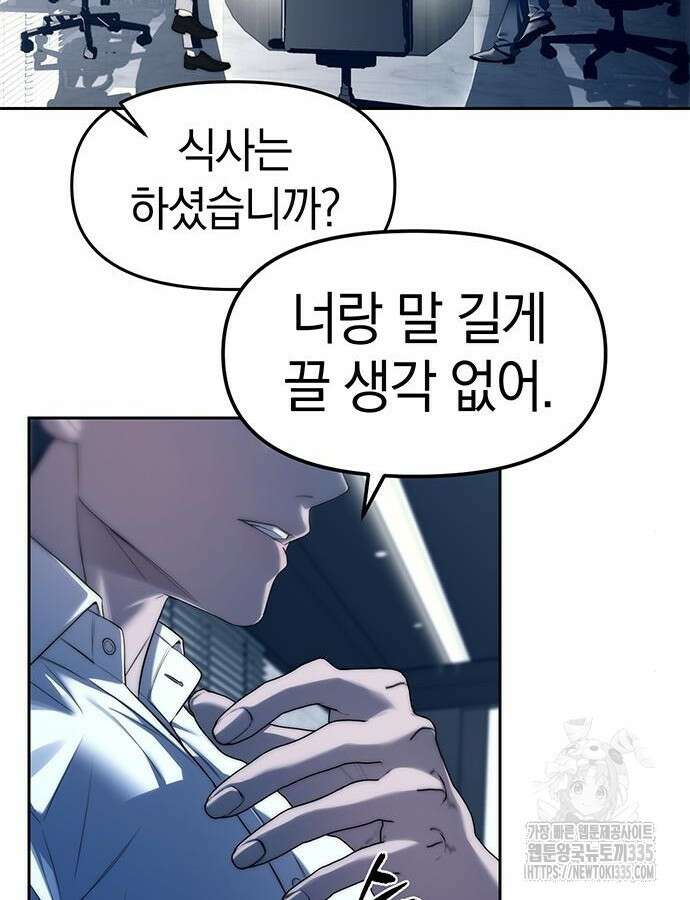 잠입! 재벌고 39화 11
