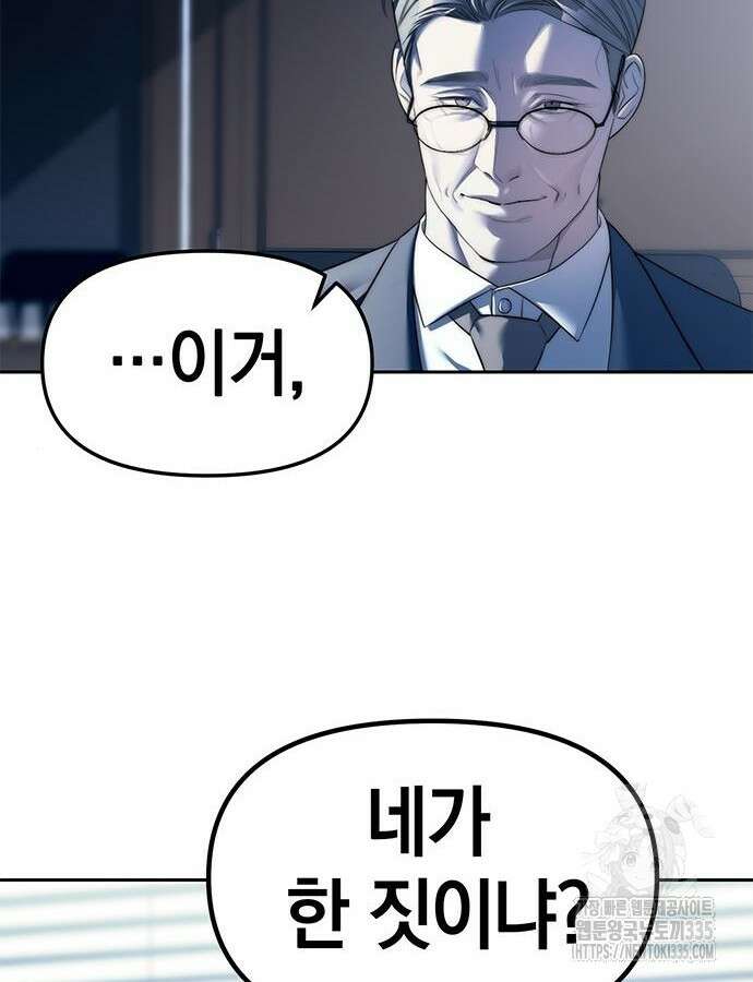 잠입! 재벌고 39화 13
