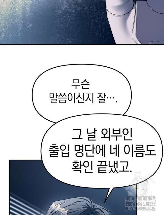 잠입! 재벌고 39화 16