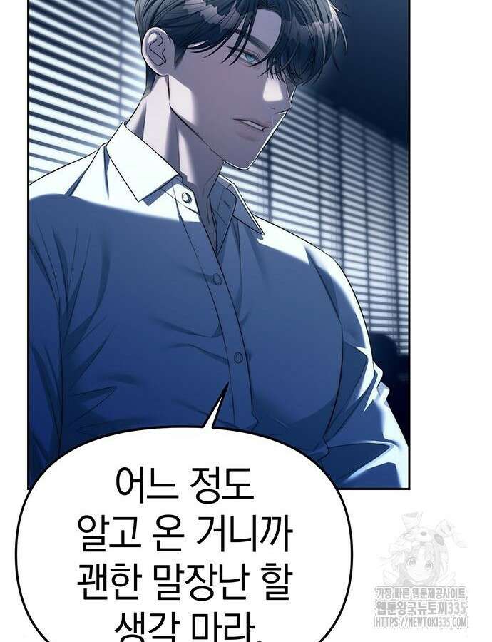 잠입! 재벌고 39화 17