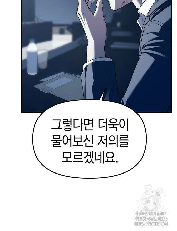 잠입! 재벌고 39화 19