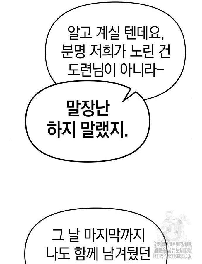 잠입! 재벌고 39화 20